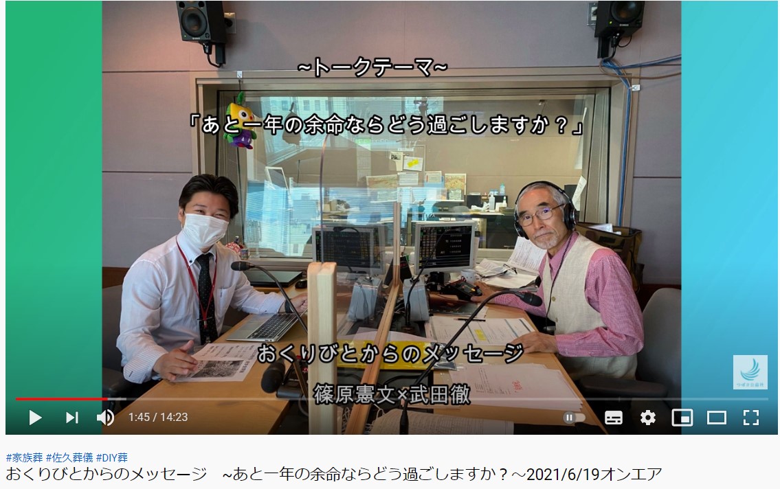 YouTubeアーカイブ】おくりびとからのメッセージ～余命一年ならどう過ごしますか？～ - 家族葬のつばさホール【公式】