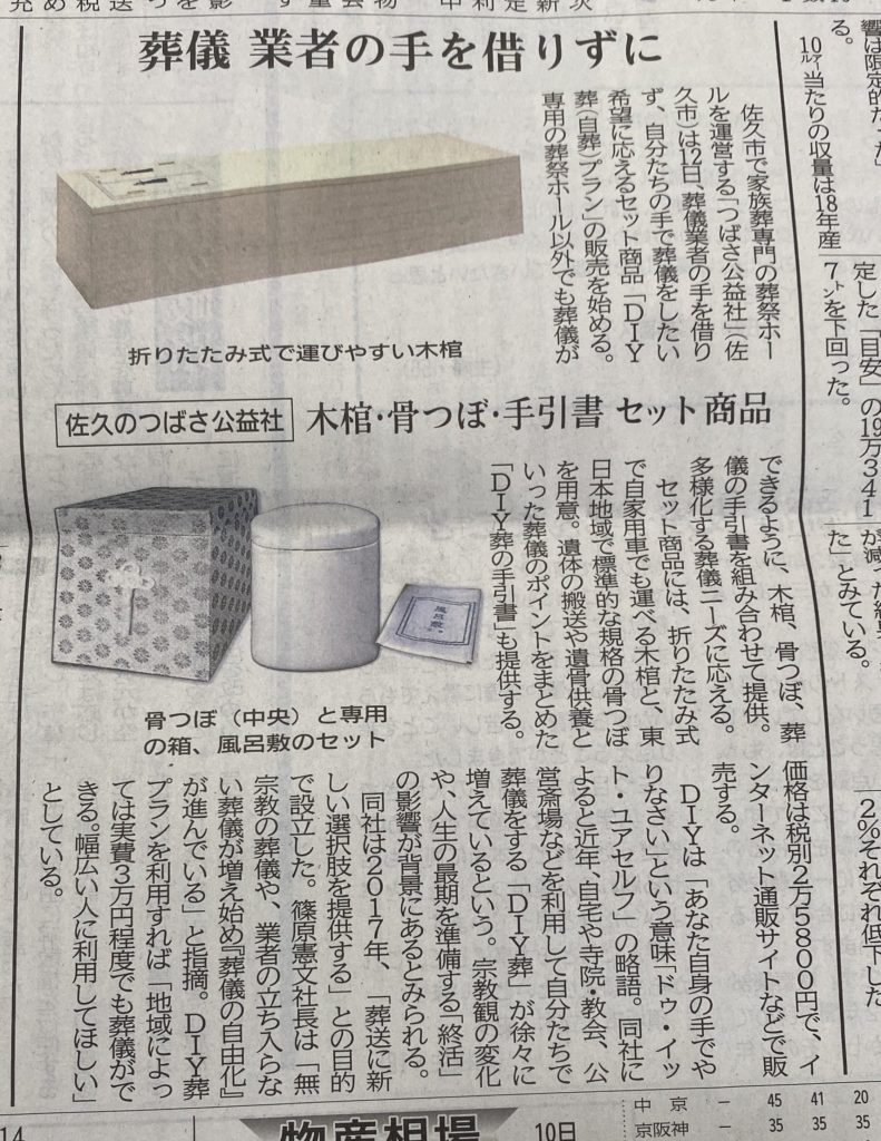 20191211_信濃毎日新聞_つばさ公益社DIY葬（自葬）プラン