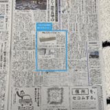 2019.12.11　DIY葬（自葬）プランが信濃毎日新聞に紹介されました！