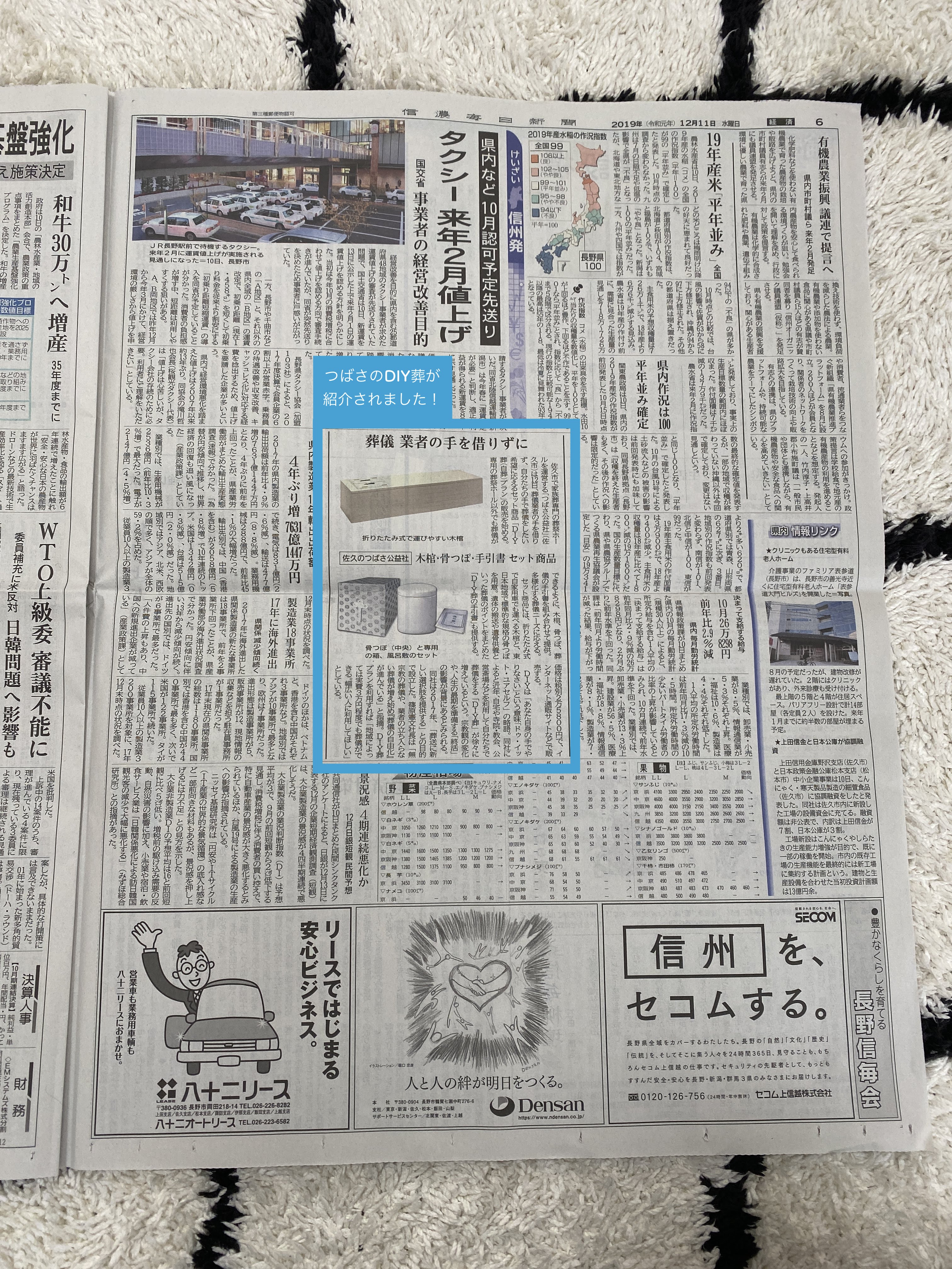 20191211_信濃毎日新聞_つばさ公益社DIY葬（自葬）プラン