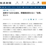 2019.12.10　日本経済新聞へDIY葬（自葬）プランが紹介されました！