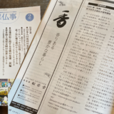 鎌倉新書月刊仏事2月号　つばさホール　DIY葬プラン