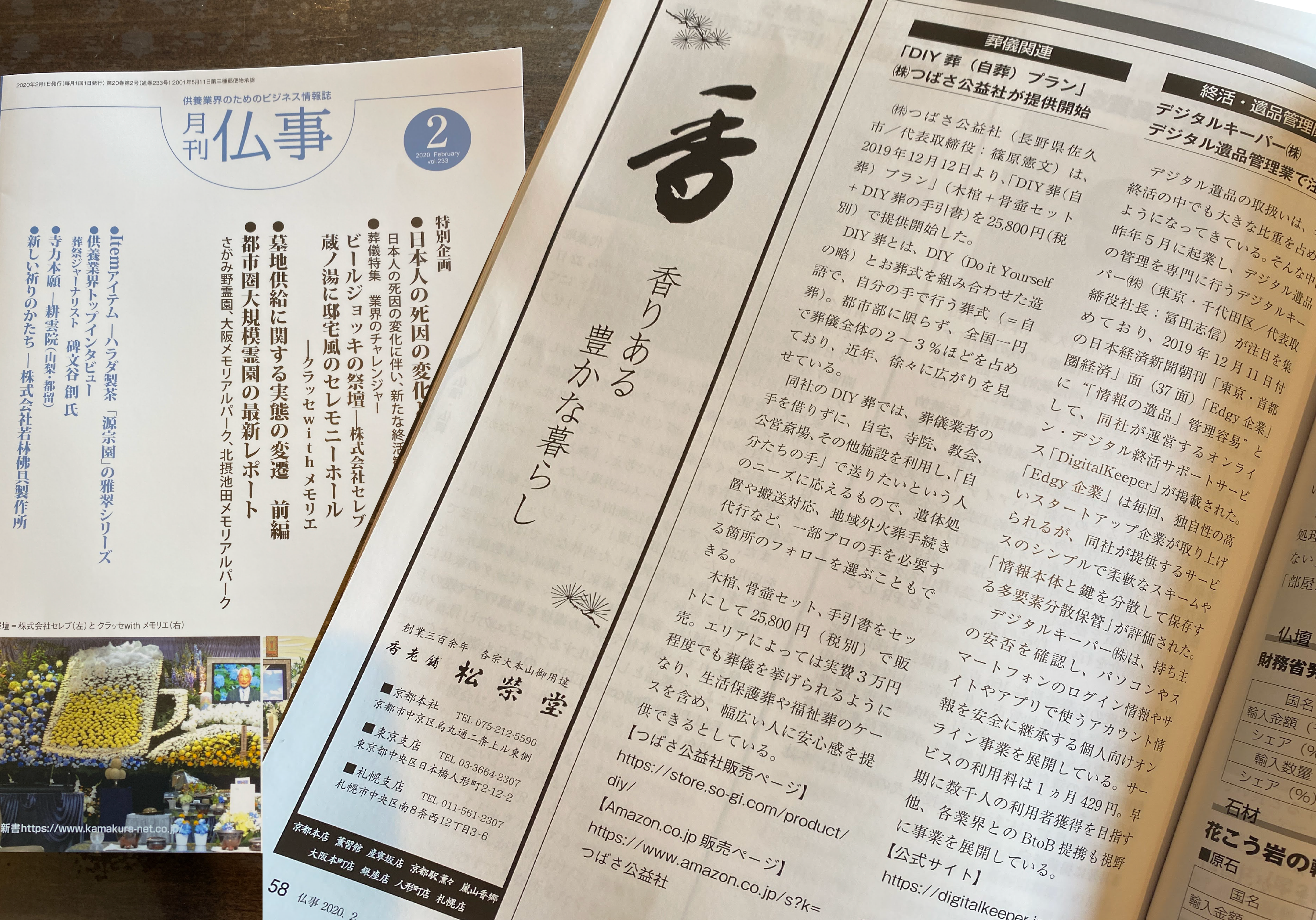 鎌倉新書月刊仏事2月号　つばさホール　DIY葬プラン