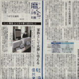 20220401_家族葬のつばさ_DIY葬 for Pet_信濃毎日新聞