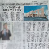 2026.02.17 上毛新聞朝刊へつばさ公益社の取り組みと群馬県富岡市への出店記事が掲載されました。