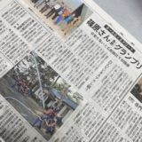 2025.01.26 上毛新聞へ「オールGISアワード」グランプリの記事を掲載いただきました。
