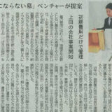 信濃毎日新聞様にて、長野県初の墓じまい専門社創業が紹介　2017.04.12