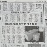 日本経済新聞つばさの自治体向け葬儀サービスが紹介されました。