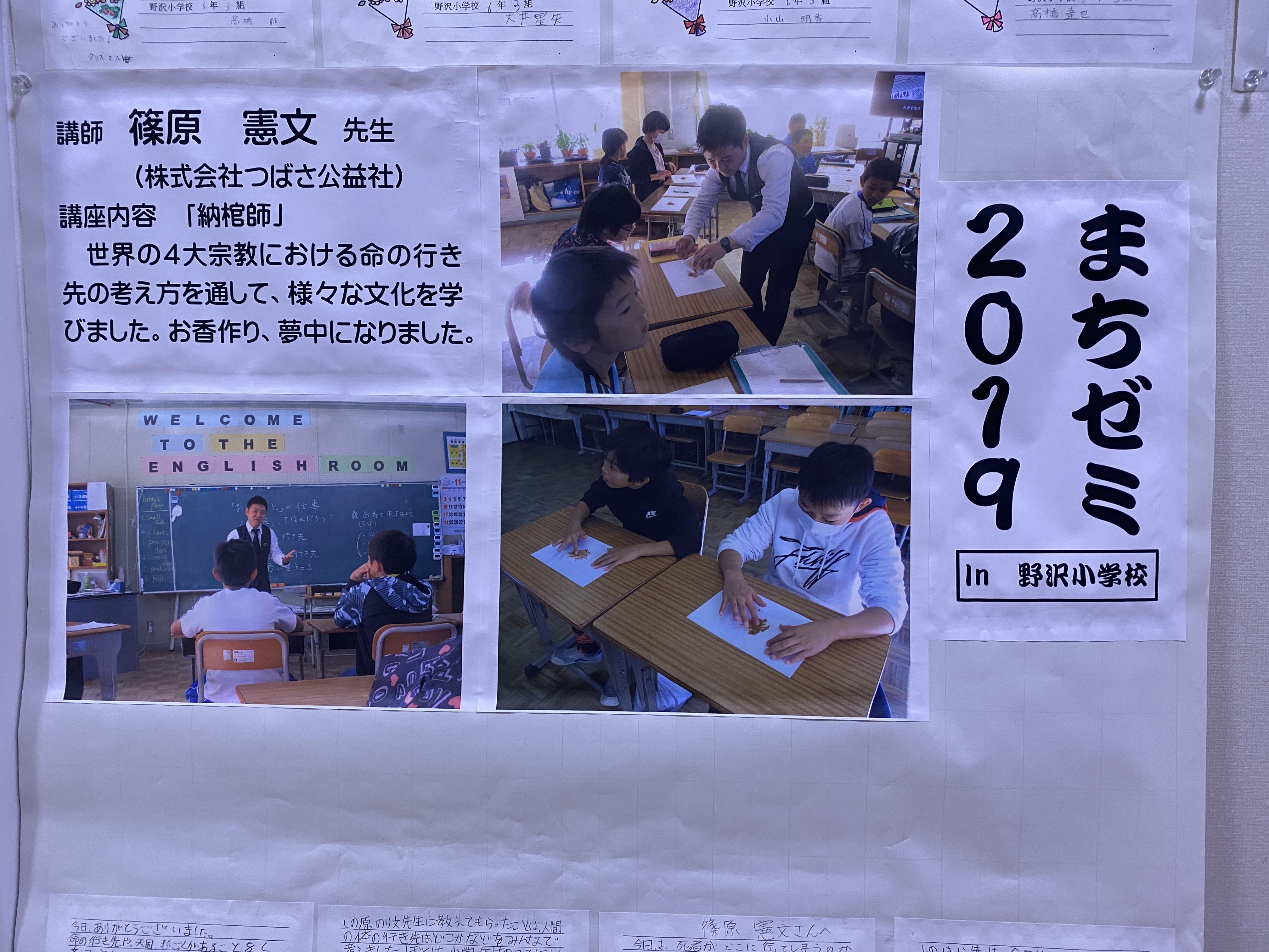 野沢小学校　まちゼミ新聞　2019
