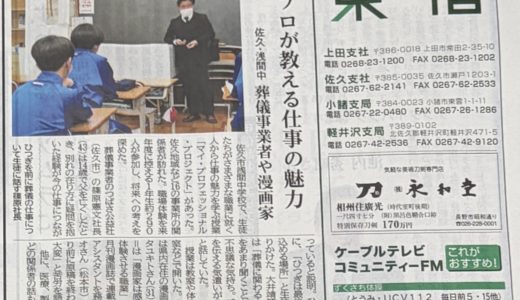 つばさ公益社の出前講座・佐久市浅間中学校マイプロフェッショナルプロジェクト（職業体験授業）