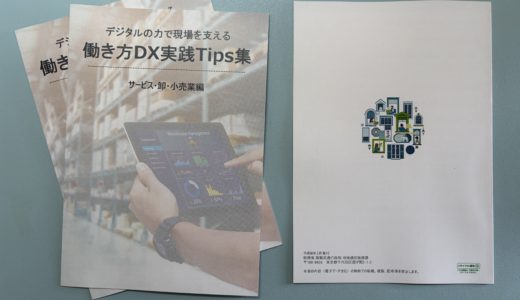 総務省「働き方DX実践Tips集」つばさ公益社が事例紹介