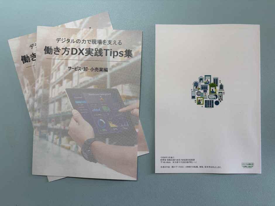 総務省「働き方DX実践Tips集」つばさ公益社が事例紹介
