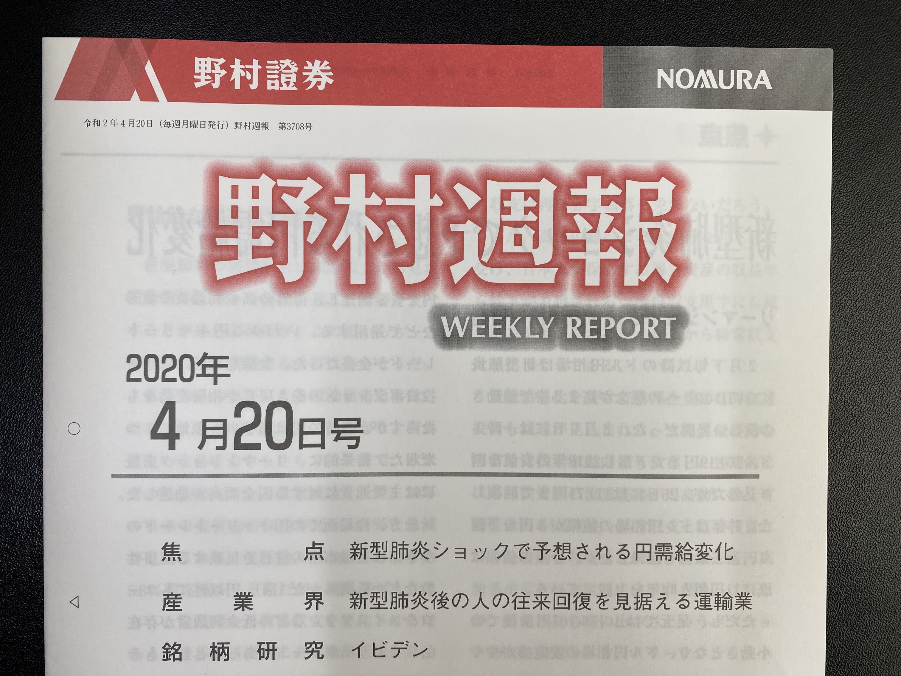 野村週報（4/20号）裏表紙 天眼鏡へ「つばさのDIY葬」が紹介されました。