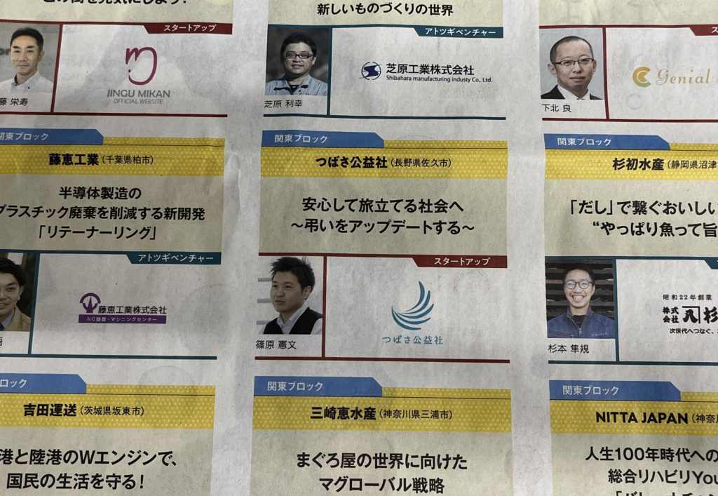 2021年12月10日日本経済新聞へつばさ公益社が掲載されました。