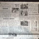 つばさ公益社＠日本経済新聞長野経済ニュース