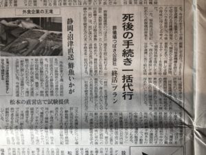 つばさ公益社＠日本経済新聞長野経済ニュース