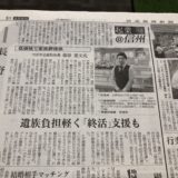 日本経済新聞　長野経済　つばさ公益社