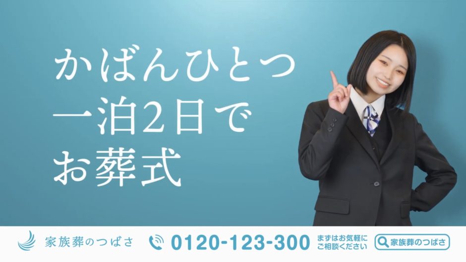 家族葬のつばさホール