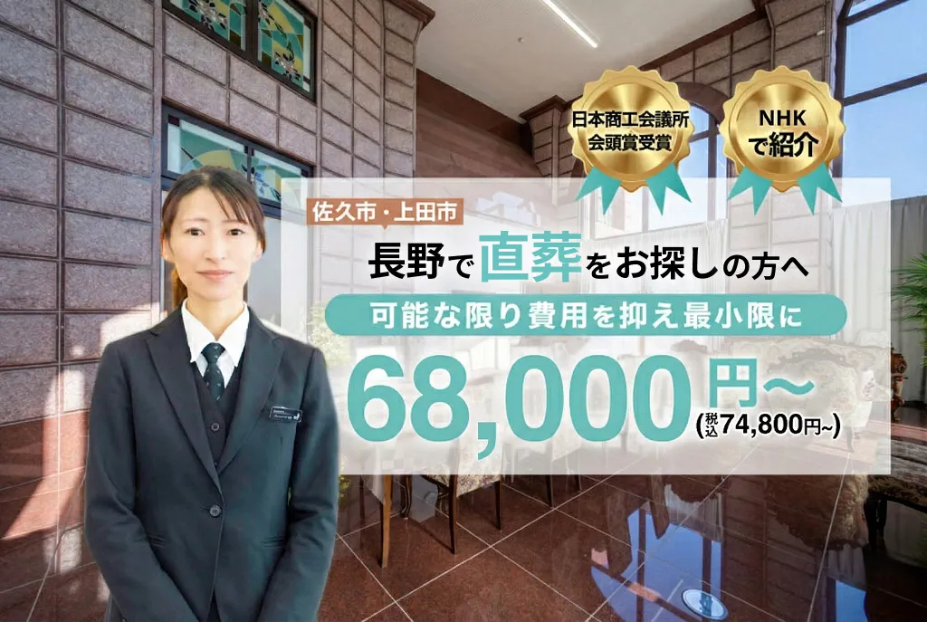 家族葬のつばさホールの直葬