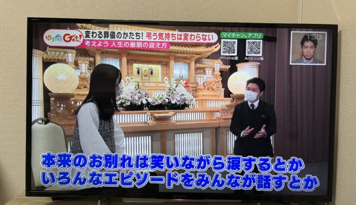 2022.01.28　テレビ信州（日テレ系）で奏葬式・DIY葬が紹介