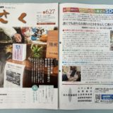 佐久市商工会議所_広報さく_つばさ公益社SDGs取り組み第12回掲載記事